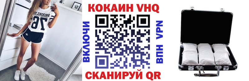 Кокаин VHQ  Томск 